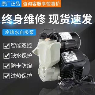 全自动自吸增压泵冷热水家用自来水管道加压泵抽水泵静音220v