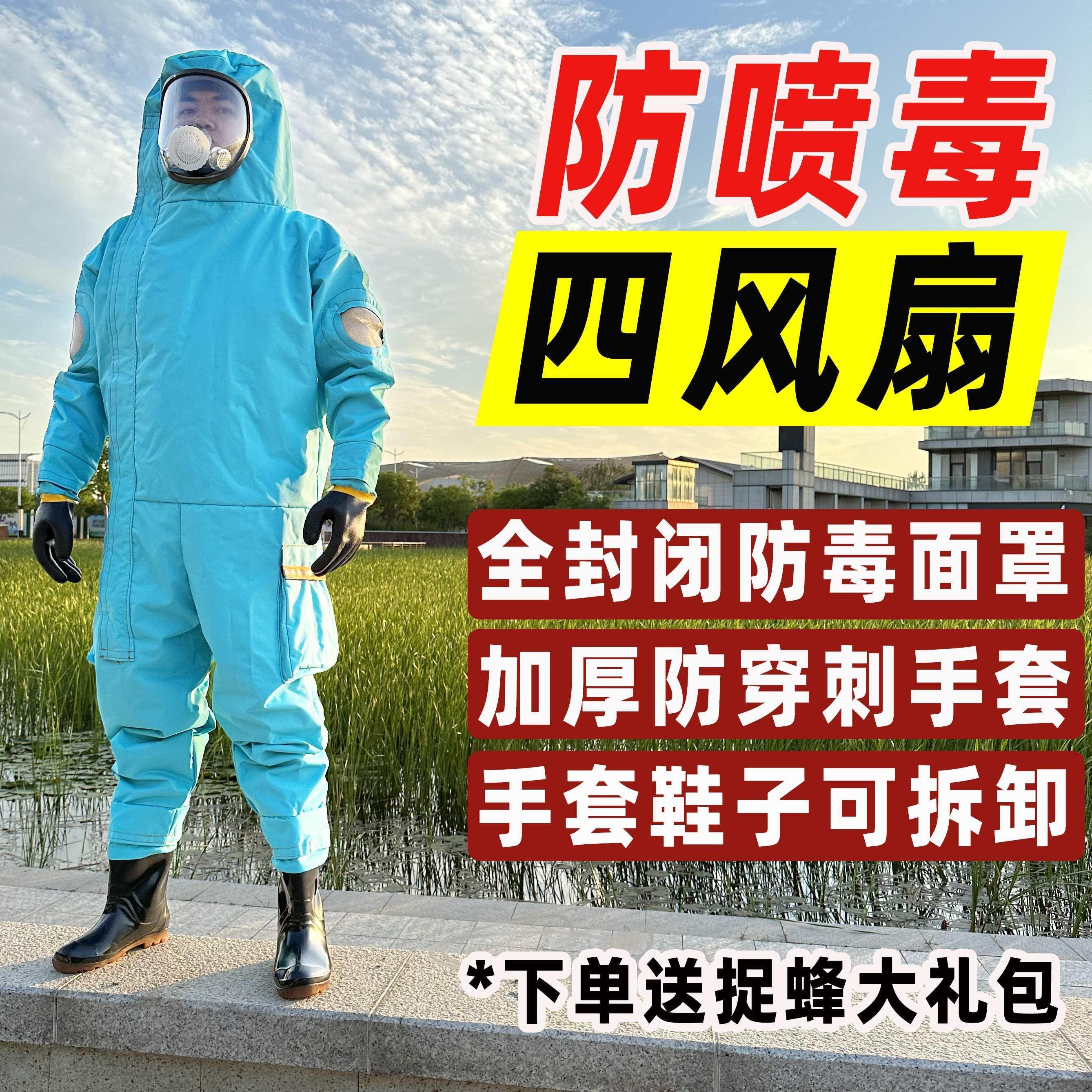 .防马蜂服全套连体风扇胡蜂防护服加厚透气爬树抓金环虎头蜂专用