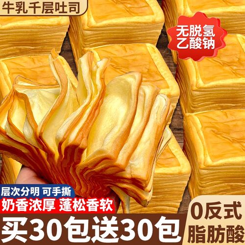 牛乳千层吐司整箱手撕面包