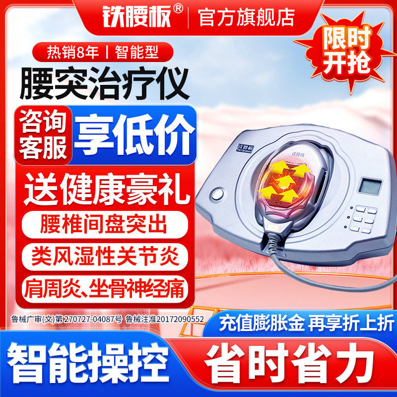 铁腰板正品医用中低频脉冲磁红外椎间盘突出治疗理疗仪器智能型