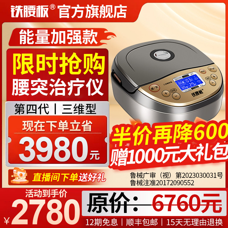 铁腰板官方正品医用低频脉冲磁红外椎间盘突出治疗理疗仪器三维型