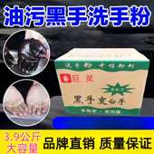 洗手粉工业去重油清洁剂磨砂汽修机修专用中性洗手粉黑手变白手