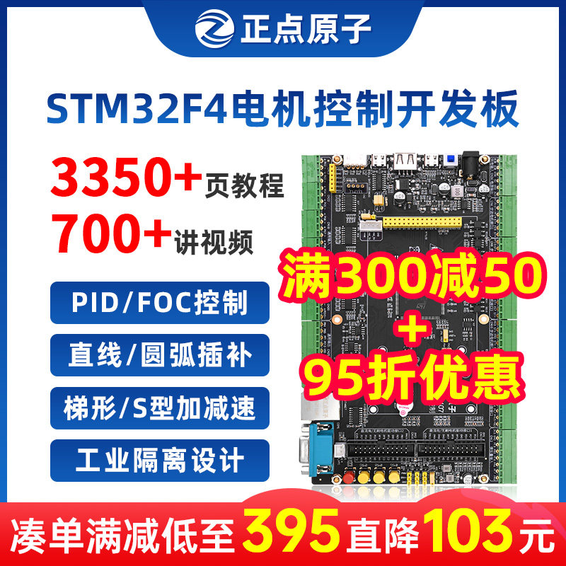 正点原子电机开发板STM32F407IG工业控制器FOC PID工控ATK-DMF407