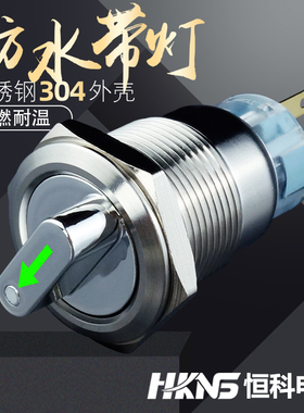 精选19/22mm带灯金属旋钮开关12v24v220v2档3档 1开1闭2开2闭旋转