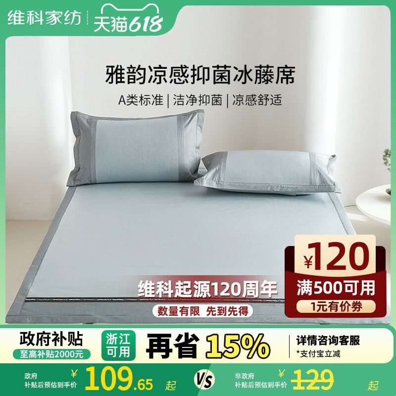 维科家纺A类凉感抑菌冰藤席床笠款凉席子可折叠二三件套2025新款