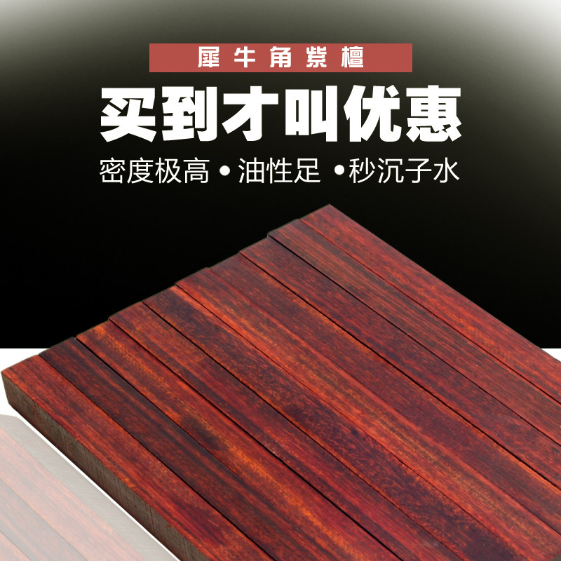 印度犀牛角小叶紫檀木料 犀角紫檀木料原木料 小叶紫檀老料木料