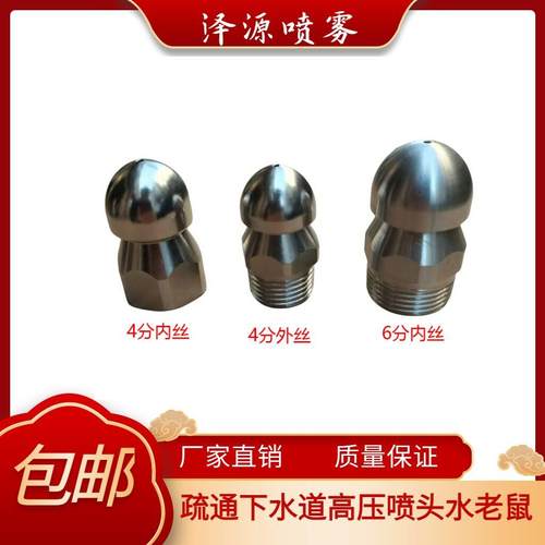 英制4分6分螺牙管道疏通下水道内壁高压清洗喷嘴地老鼠不锈钢喷头
