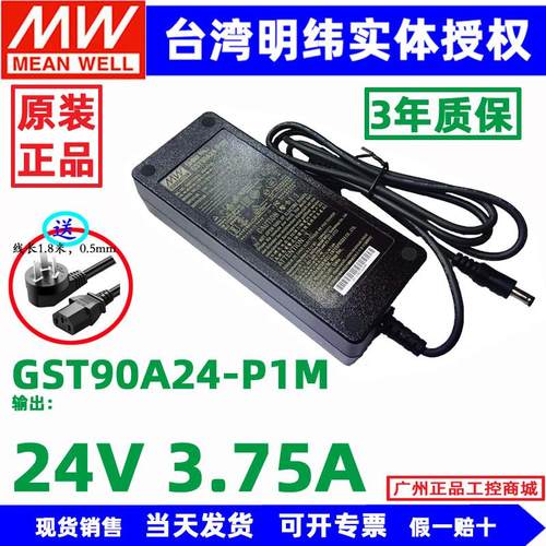 原装台湾明纬电源适配器GST18A/25A/40A/60A/90A/120A 12V 24V 5V
