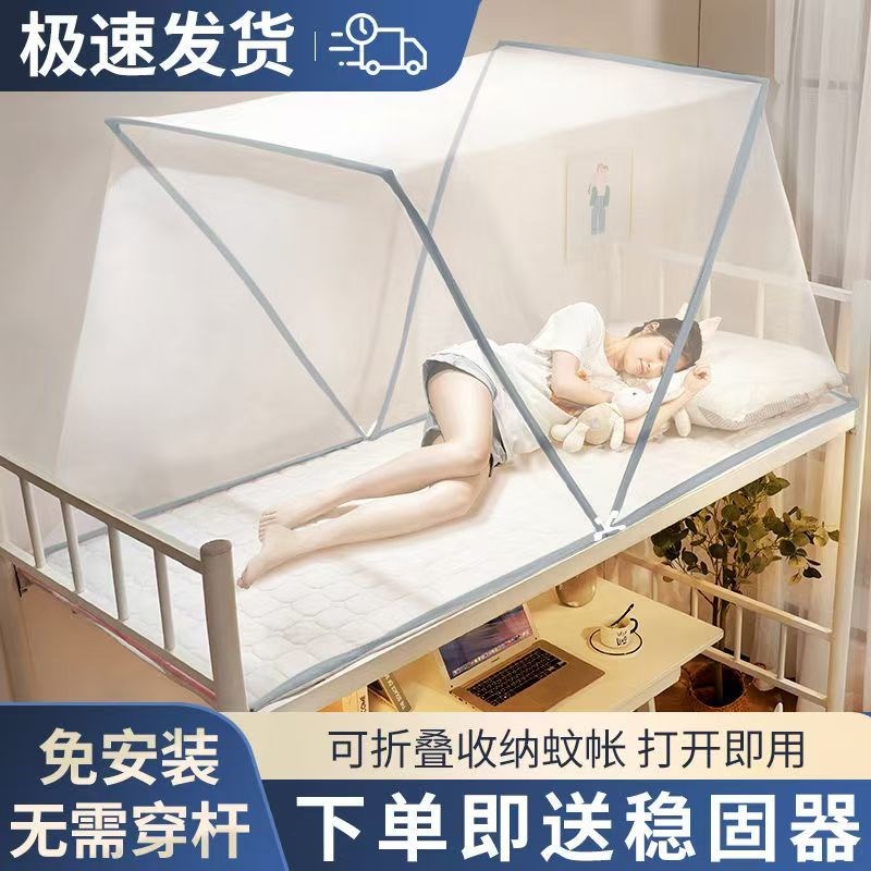 蚊帐免安装可折叠单双人学生宿舍上下铺防蚊家用婴儿床可折叠蚊帐