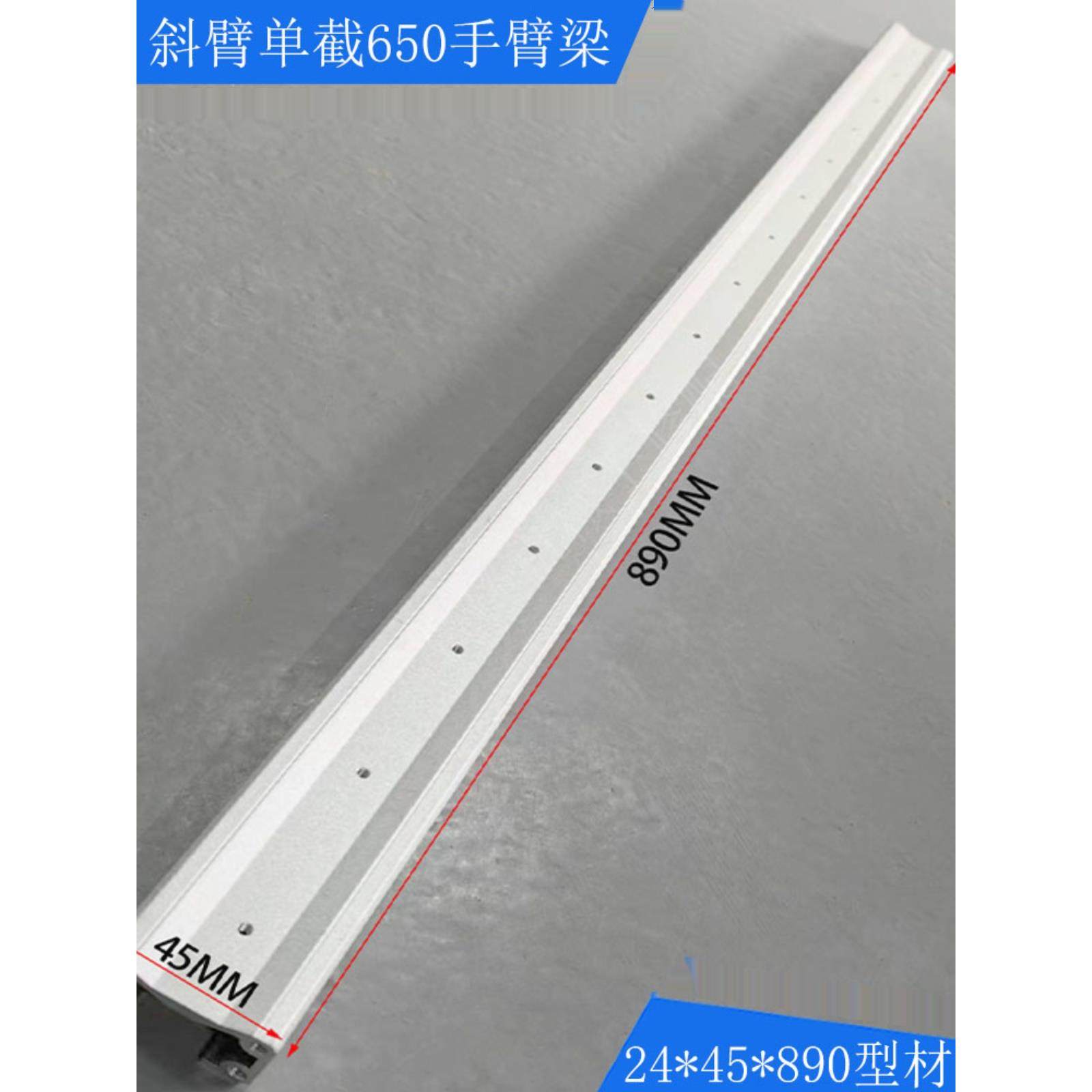 斜臂机械手配件单截单臂上升下降手臂24*45*890MM铝型材650手臂