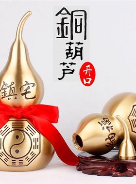 铜葫芦挂件黄铜大小号开 盖空心葫芦挂饰客厅办公桌八卦铜葫芦摆
