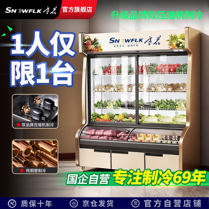 【国企自营】雪花点菜柜商用麻辣烫展示柜冷藏蔬菜水果烧烤冷冻柜