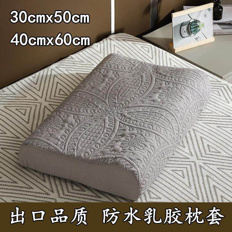 防水乳胶枕套一对装泰国橡胶枕记忆枕枕头套60x40cm儿童枕套50x30