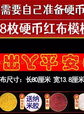 五帝钱装修专用出入平安压门槛红布五毛钱硬币模板过门石下压铜钱