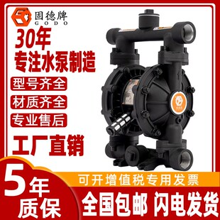 精选边锋固德牌QBY3-25/40气动隔膜泵铝合金不锈钢耐腐蚀压滤机塑