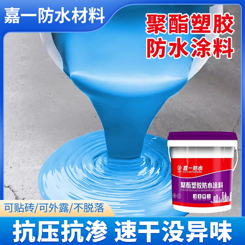 聚酯塑胶防水涂料屋面外墙水池彩钢瓦隔热防腐防水补漏材料防渗漏