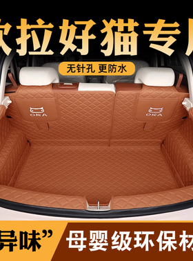 欧拉好猫后备箱垫23款好猫gt后备箱垫全包好猫汽车尾箱垫内装饰品
