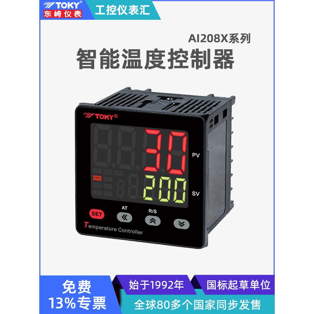 东崎toky AI208X智能温度控制器数显温控器PID电子全自动温控仪表