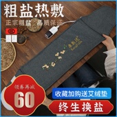盐包热敷袋海盐粗盐腰部肩颈椎盐袋热敷包理疗袋子暧宫电加热艾草