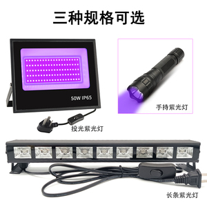 UV紫光灯黑光灯LED舞台灯荧光彩绘墙画酒吧KTV派对365NM395紫外灯