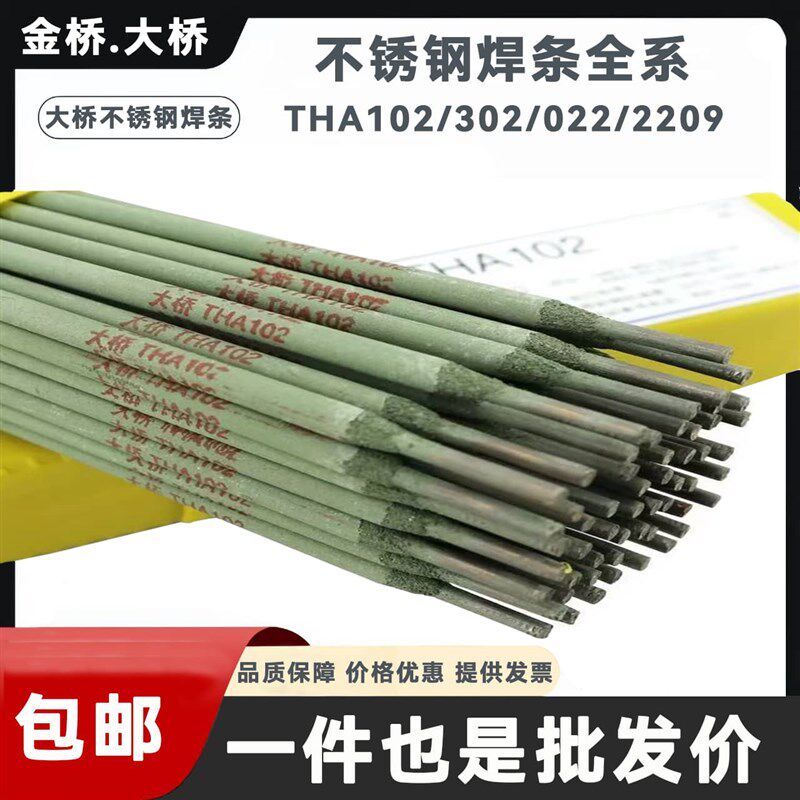 天津大桥不锈钢焊条THA102 302 022 402白钢焊条304 E308-16 316L