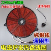 电磁炉发热盘发热线圈线盘配件电磁炉加热盘1800 2500w功率纯铜线