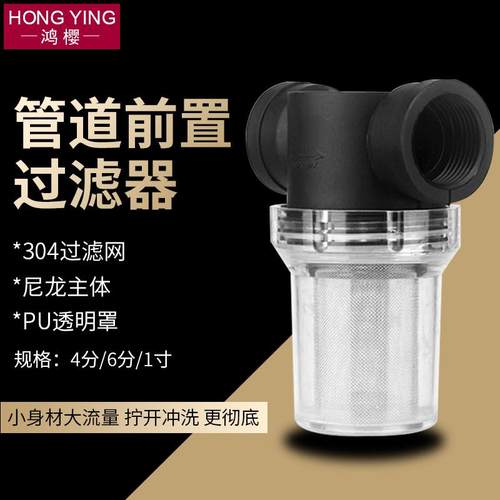 鱼缸水池水塔水箱过滤器4分6分1寸自来水管道前置净水器农村家用