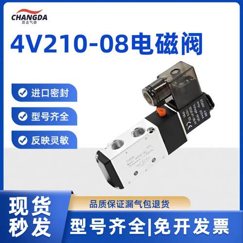二位五通气动电磁阀换向气阀4V210-08气缸220V控制阀电阀24V开关