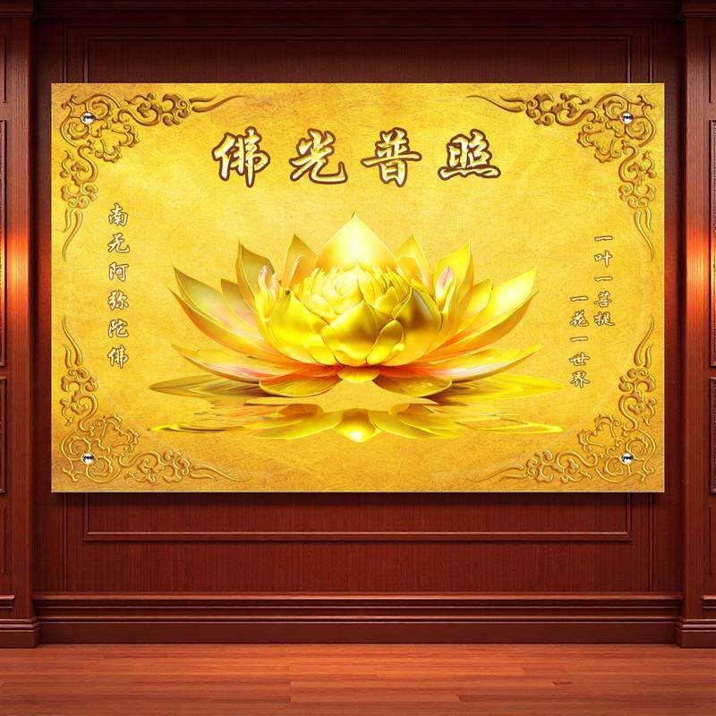 佛光普照佛堂贴画金莲花背景图壁画堂口荷花背景墙壁纸禅房自粘画