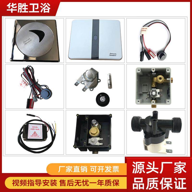 适配美标小便斗感应器配件8004面板8014电磁阀8604电眼探头变压器