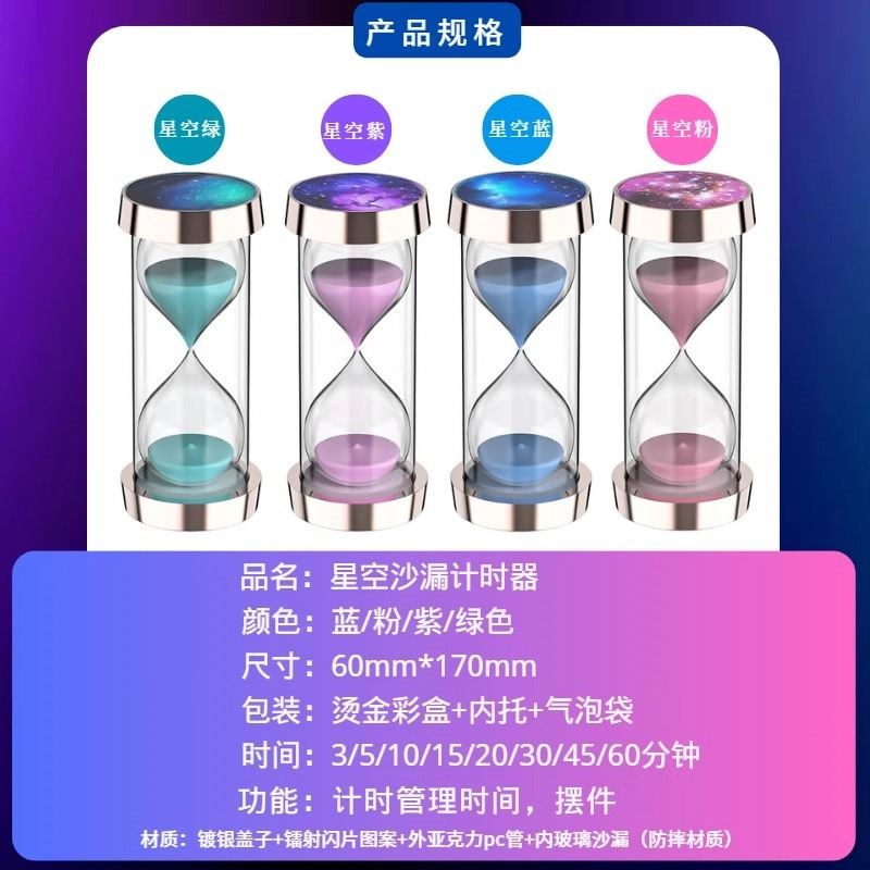 创意星空款沙漏计时器摆件儿童防摔专用学习30/60分钟时间管理器
