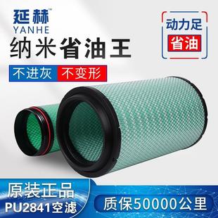 K2841PU空气滤芯适配解放J6空气滤芯陕汽迪朗奇F3000A7重汽T7h豪