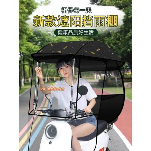 电动车遮雨棚旋转开窗挡风防晒防雨加厚加大电瓶车遮阳伞踏板新款