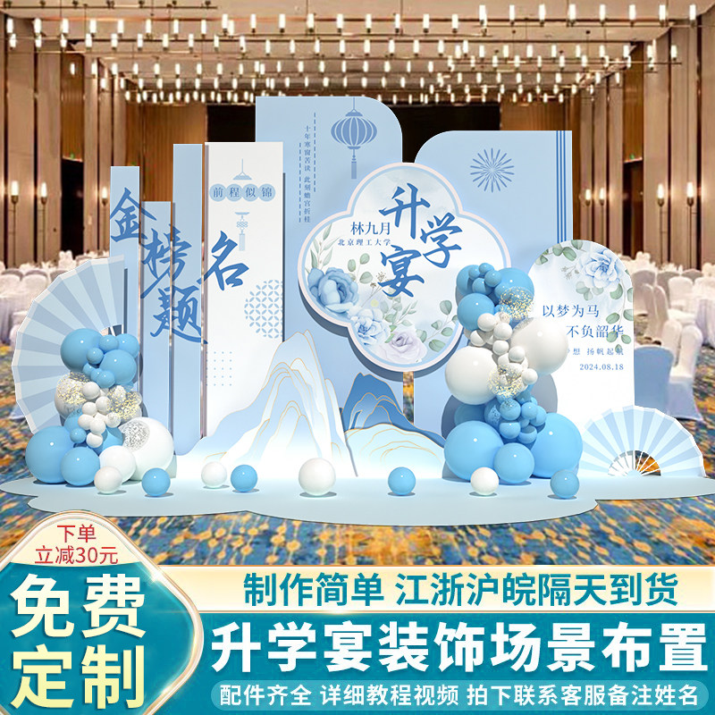 升学宴布置装饰金榜题名场景大学高考氛围会场背景墙kt板定制用品