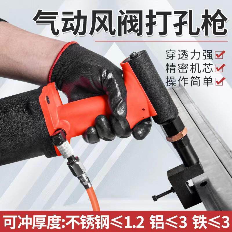 气动打孔机强力冲孔枪打孔器铁皮铝材金属广告牌角码不锈钢风阀