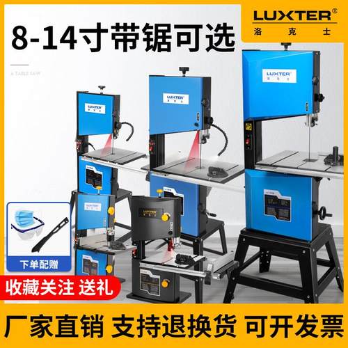 洛克士8寸9寸12寸木工带锯机家用线锯机曲线锯开料机立式切割机