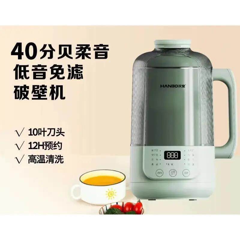 汉宝 家用低音一体 料理破壁机 免滤高速破壁豆浆机