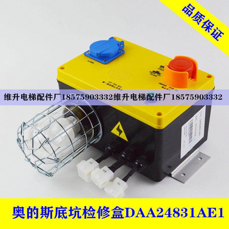 DAA24831AE1奥的斯电梯急停开关 底坑停止开关盒 检修盒电梯配件