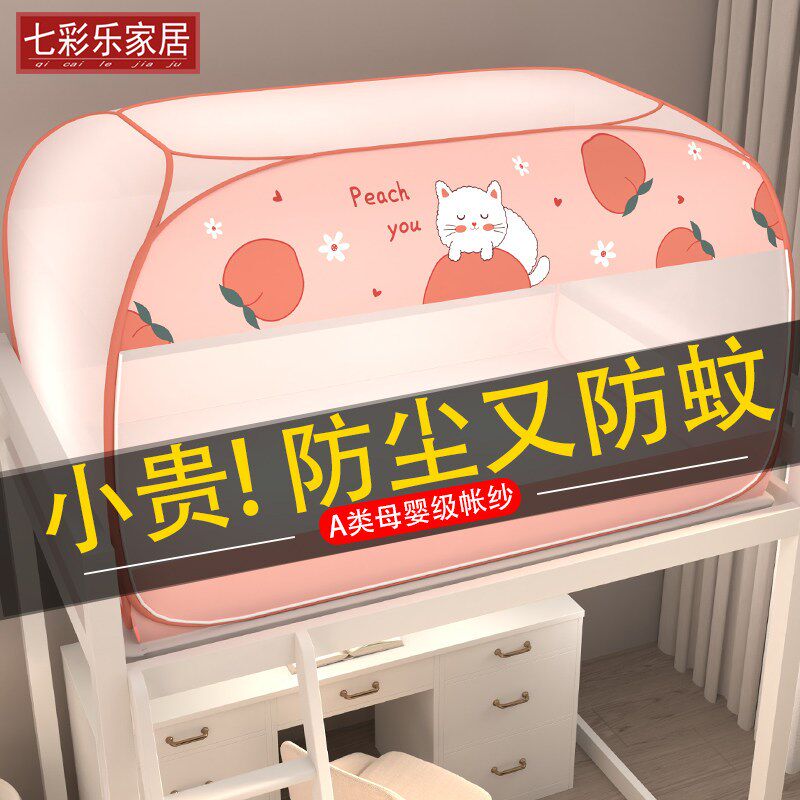 蚊帐学生宿舍专用单人床90x190上下铺通用蒙古包免安装可折叠帐子