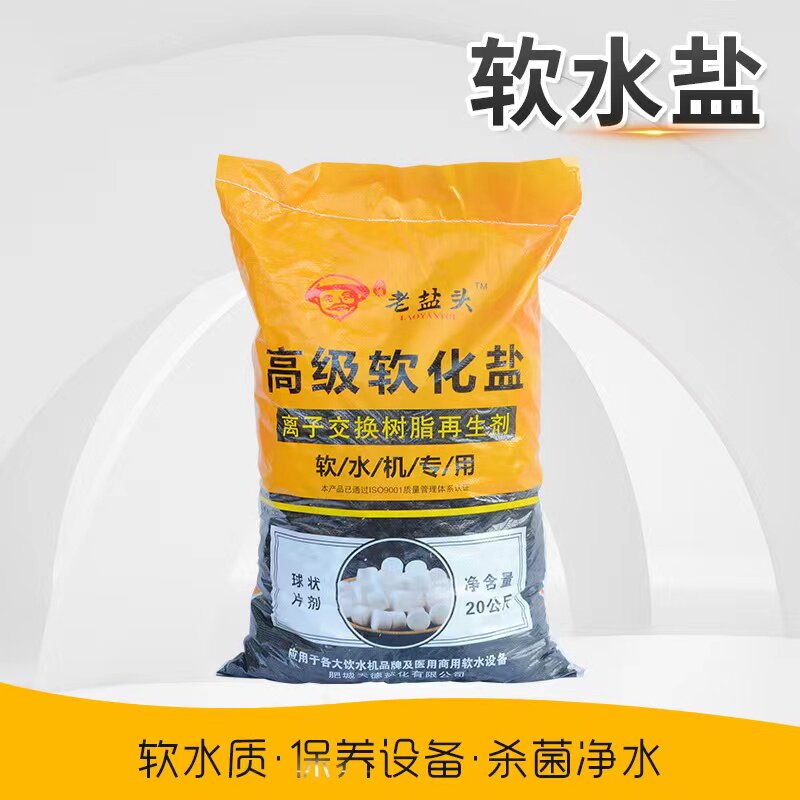 高级软化盐 厂家软水盐软化水质不结垢离子交换树脂再生剂 软水盐