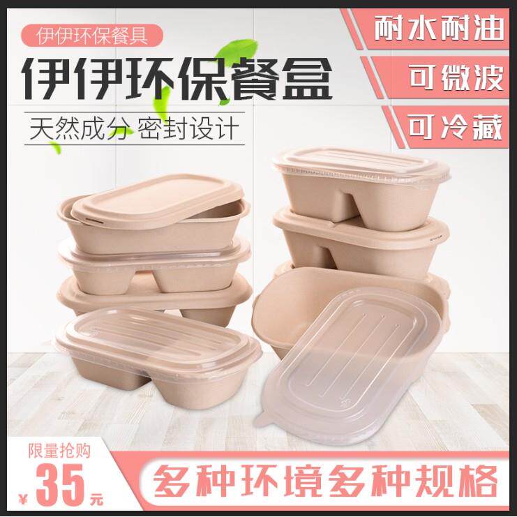 纸浆餐盒一次性可降解纸质餐具轻食沙拉外送打包盒长方形分格饭盒