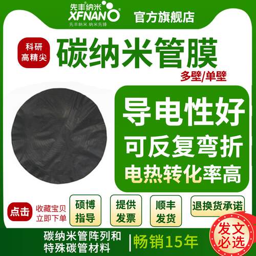先丰纳米 碳化钛(Ti3C2)自支撑薄膜 1片 XFK07