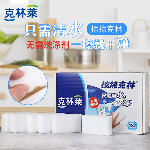 CLEAN WRAP/克林莱擦擦克林组合海绵擦25mmx50mmx80mm(18片)