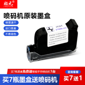 黑色墨盒生产日期打码 机墨盒高附着力快干墨盒原装 机 手持喷码 旌元