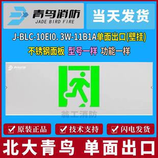 北大青鸟应急标志灯具/安全出口/单面左右向/双单面疏口/单面双向