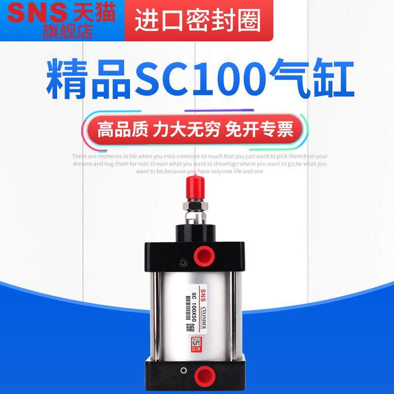 sns神驰标准气缸小型气动大推力sc100x50x75x100x125x150x175x200