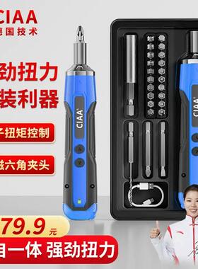 CIAA德国电动螺丝刀充电式家用小型迷你锂电自动钻螺丝批工具套装