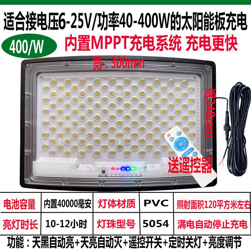 适合6V-9V-12V-18-V-25V太阳能板充电带MPPT控制器带电池单卖灯头