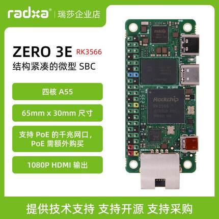 瑞莎 Radxa 开发板 ZERO 3E RK3566 四核CPU单板机单片机 支持GPU