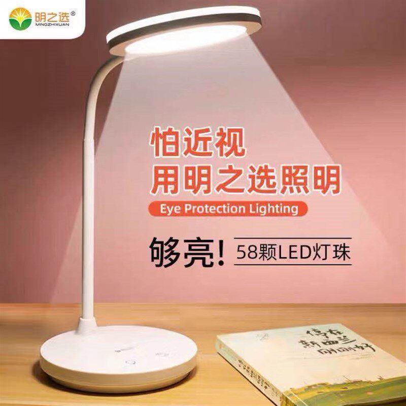 明之选 台灯学习专用护眼书桌学生床头宿舍防近视充插两用